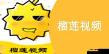 榴莲视频