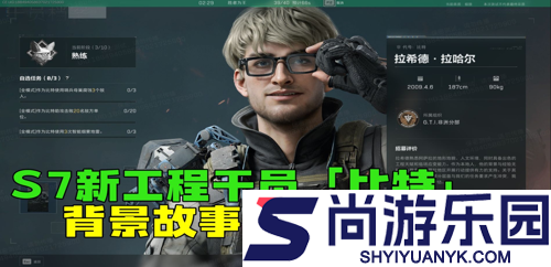 三角洲行动s7赛季新干员是谁