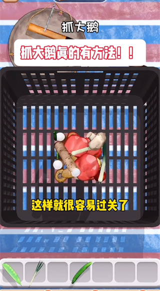 抓大鹅单机版