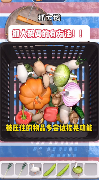 抓大鹅单机版