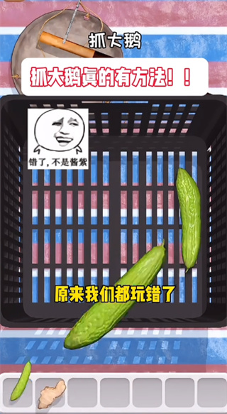抓大鹅单机版