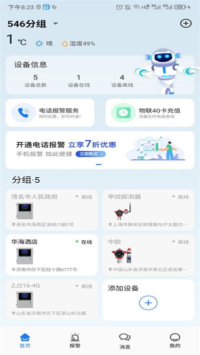 巨迅物联网平台软件下载