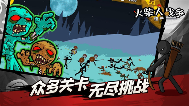 火柴人战争遗产FM巨人版