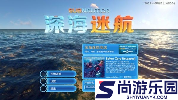 深海迷航冰点之下中文版下载