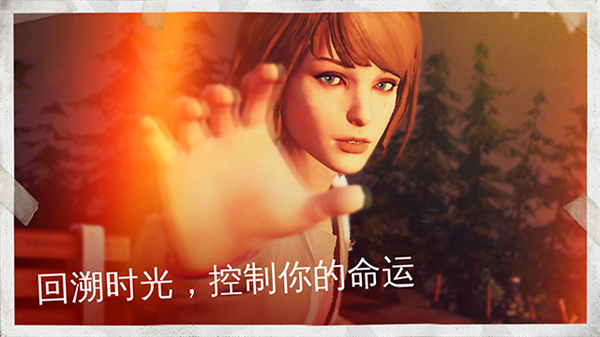 奇异人生手机版