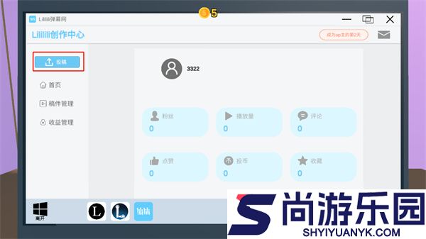 Up主模拟器下载