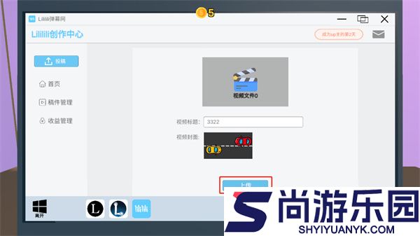 Up主模拟器下载