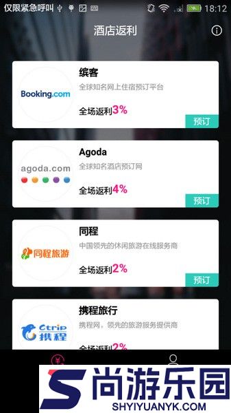 酒店返利最新版下载