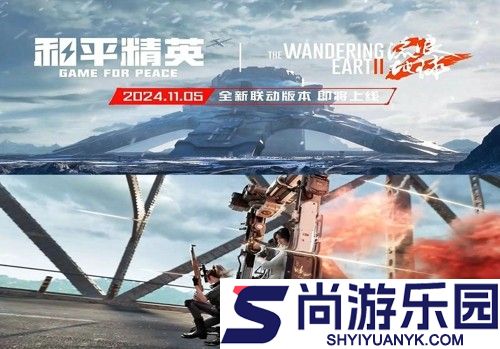 和平精英流浪地球版本什么时候上线