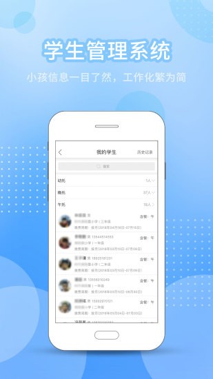 今托管教师机构端安卓版下载