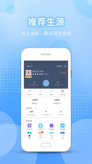 今托管教师机构端安卓版下载