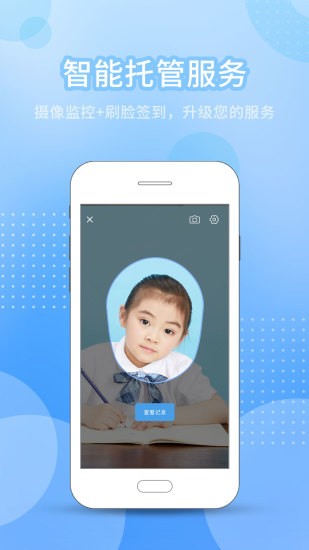 今托管教师机构端安卓版下载