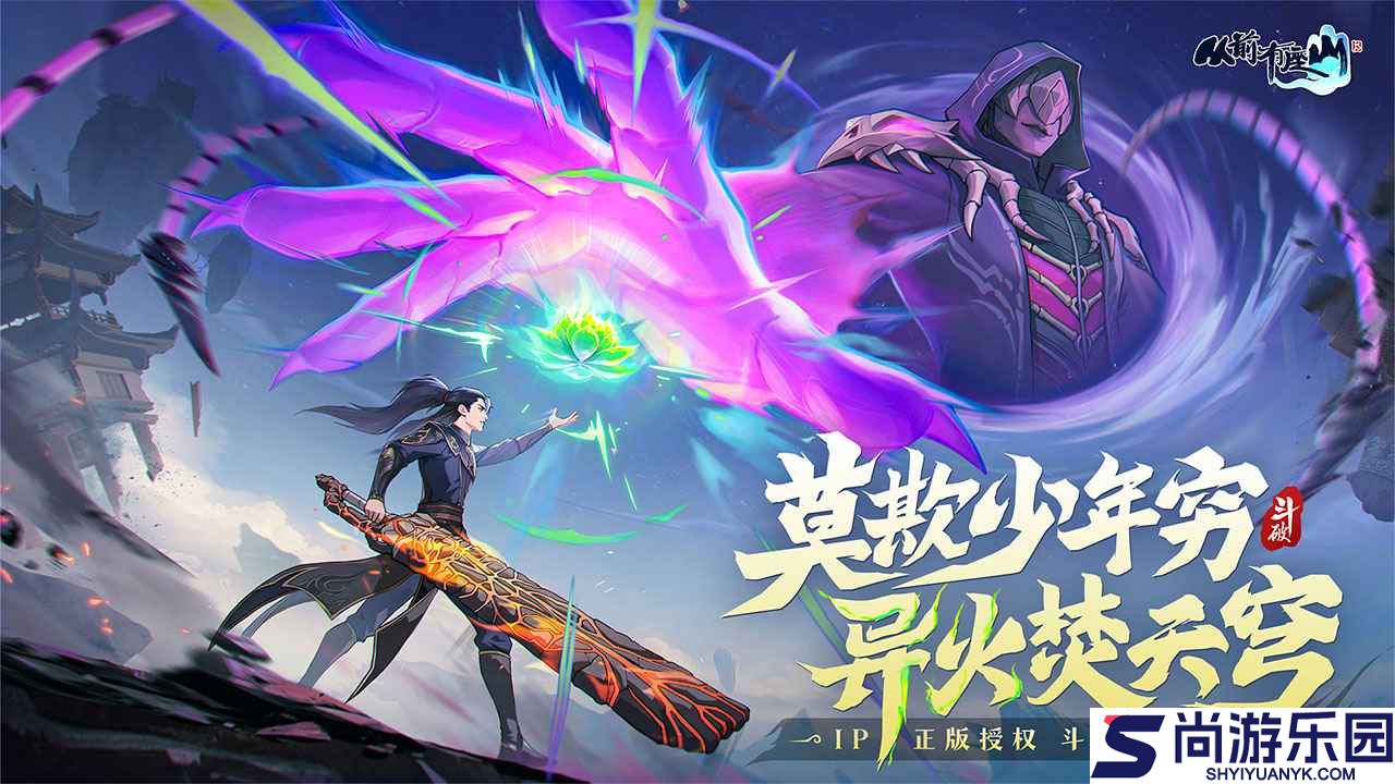 从前有座山手游下载