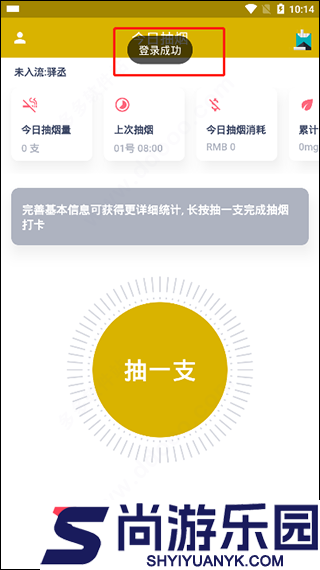 今日抽烟无广告下载