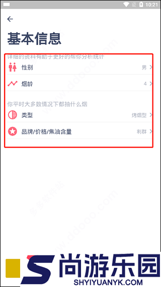 今日抽烟无广告下载