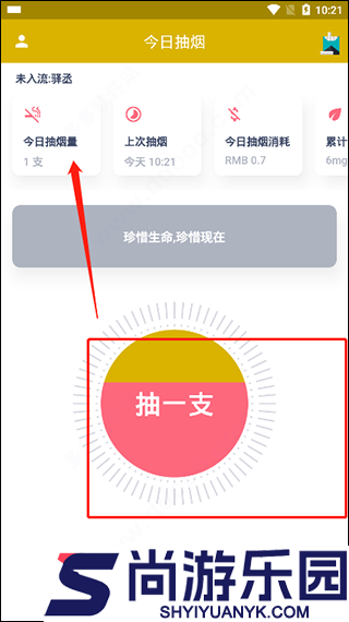 今日抽烟无广告下载