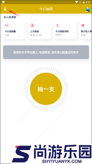 今日抽烟无广告下载