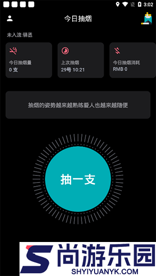 今日抽烟无广告下载