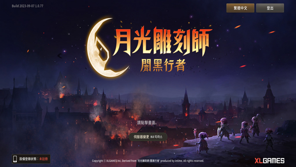 月光雕刻师手游中文版