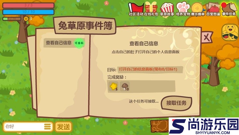 兔宝世界安卓版下载