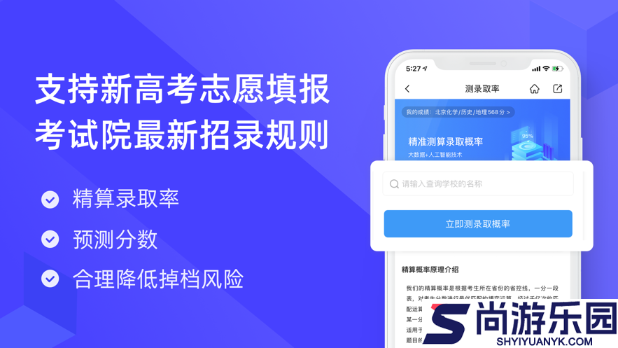 好志愿高考最新APP下载