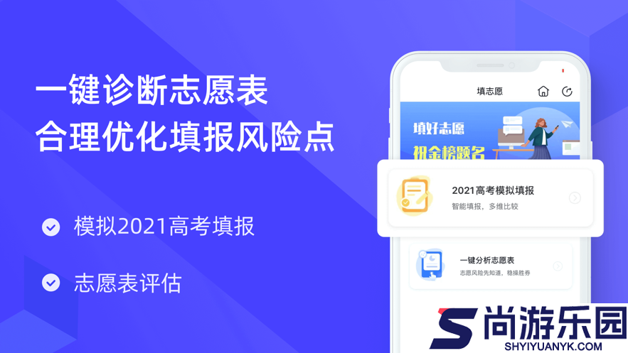 好志愿高考最新APP下载