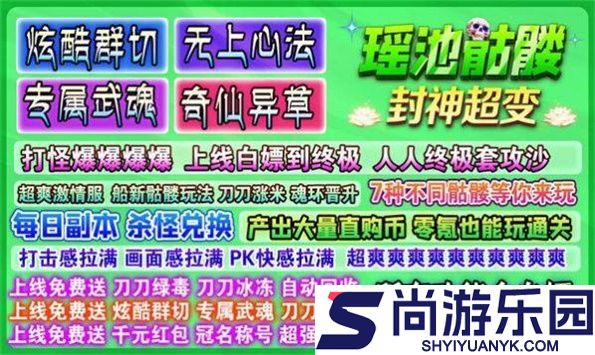 瑶池骷髅封神手机版下载