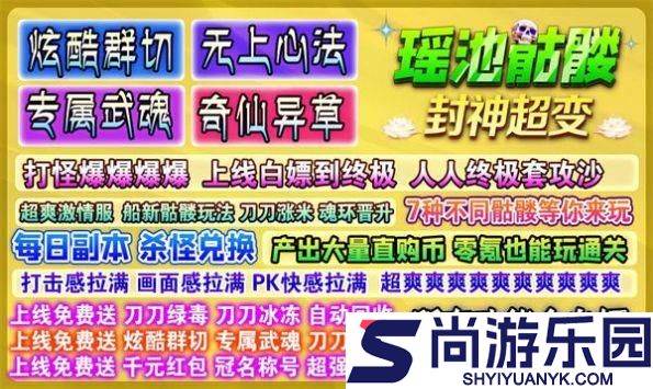 瑶池骷髅封神手机版下载