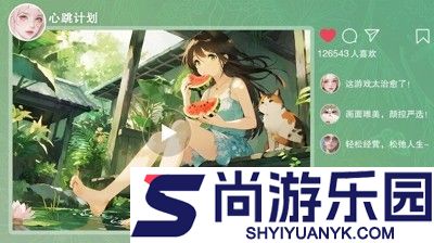 心跳计划兑换码最新合集2025