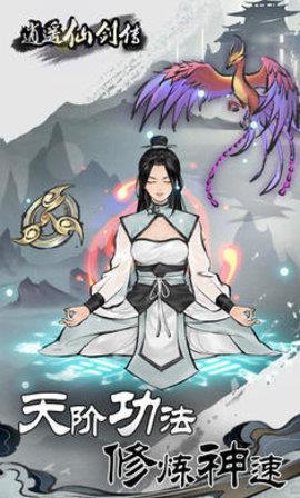 仙剑逍遥传蜀山论剑手游下载