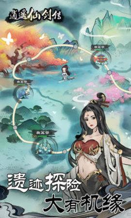 仙剑逍遥传蜀山论剑手游下载