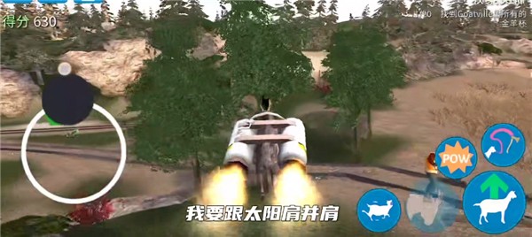 模拟山羊