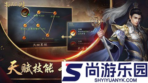 指尖三国最新版下载