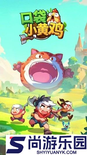 口袋小黄鸡兑换码合集2025