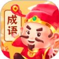 成语强者