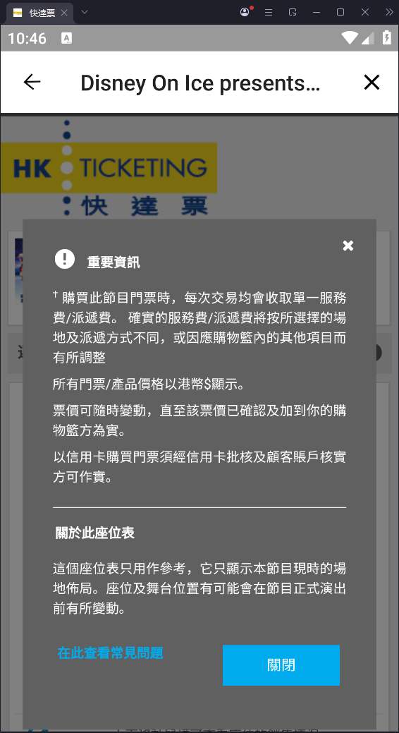 快达票