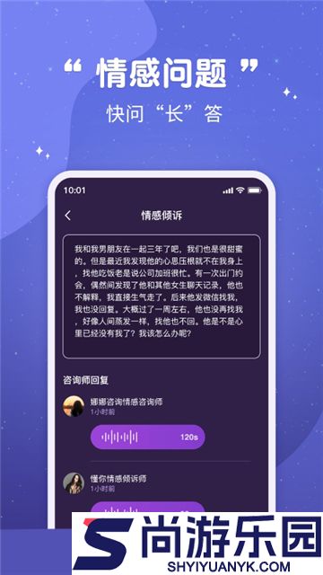 准准倾诉安卓版下载