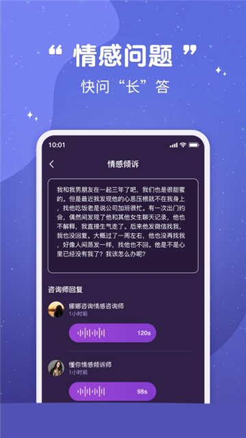 准准倾诉