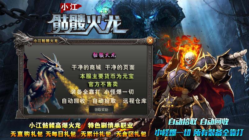 小江骷髅火龙汉化版下载