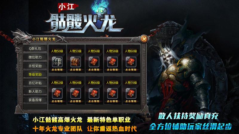小江骷髅火龙汉化版下载