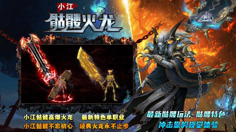 小江骷髅火龙汉化版下载