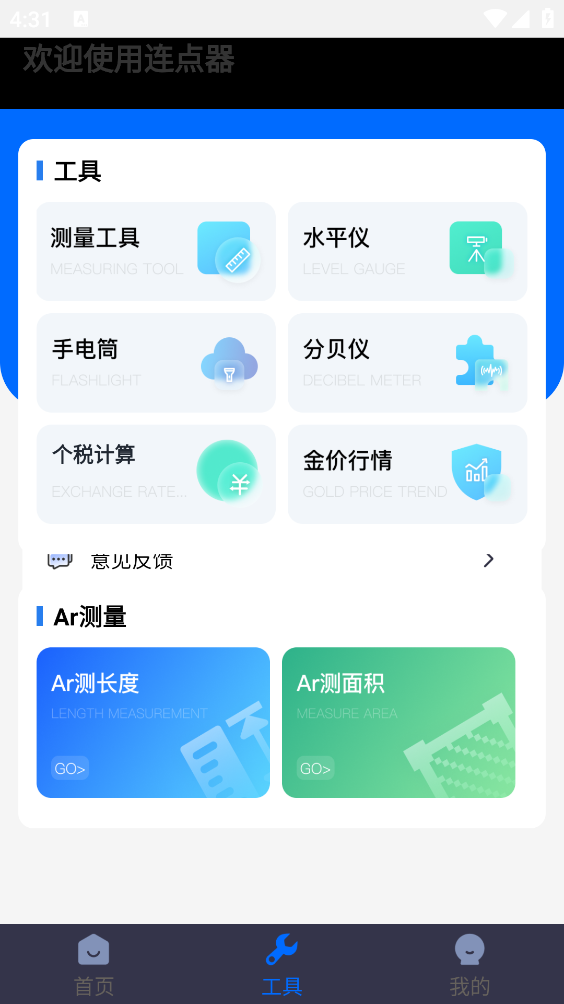 自动连点点击器