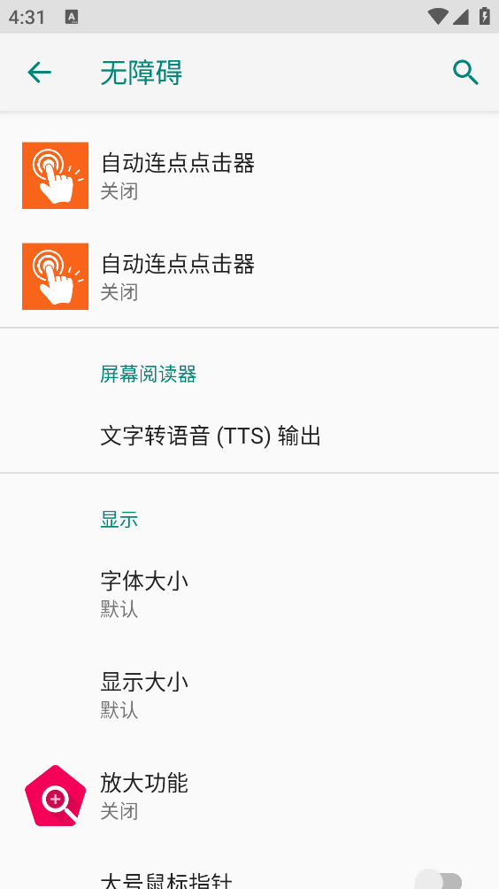 自动连点点击器