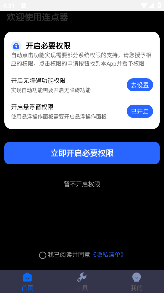 自动连点点击器