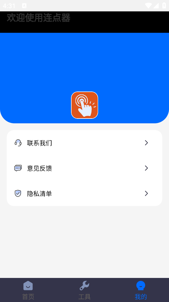 自动连点点击器