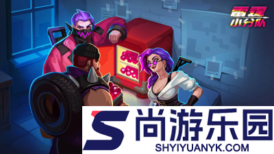 雷霆小分队礼包码永久