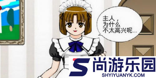 调教女仆2游戏安卓中文版下载