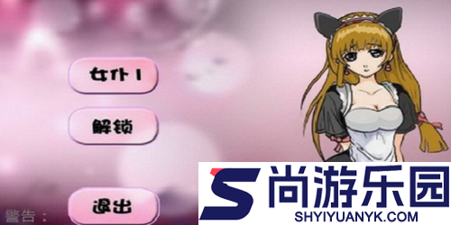 调教女仆2游戏安卓中文版下载