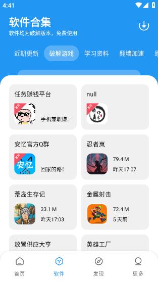 安忆软件库客户端