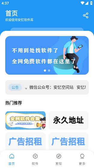 安忆软件库客户端